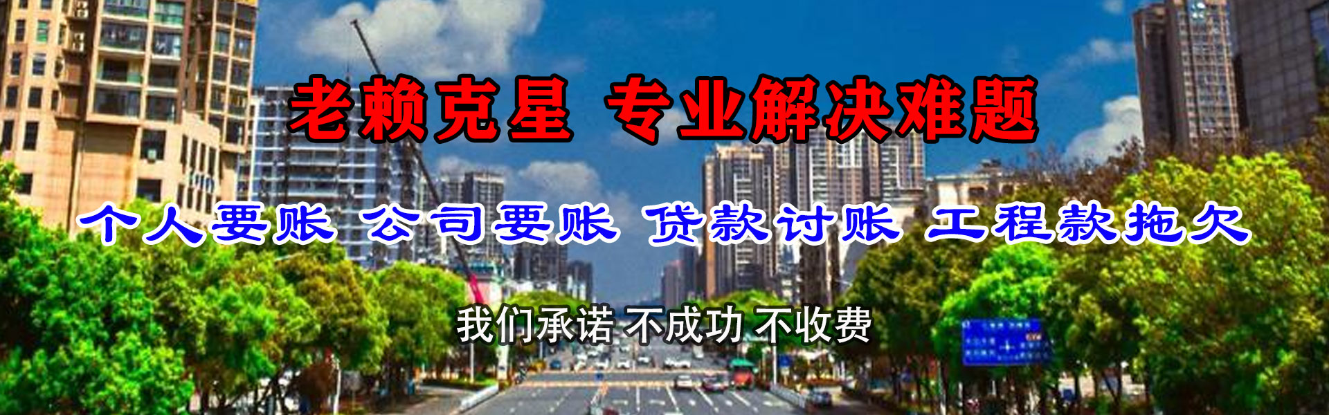石城收账公司
