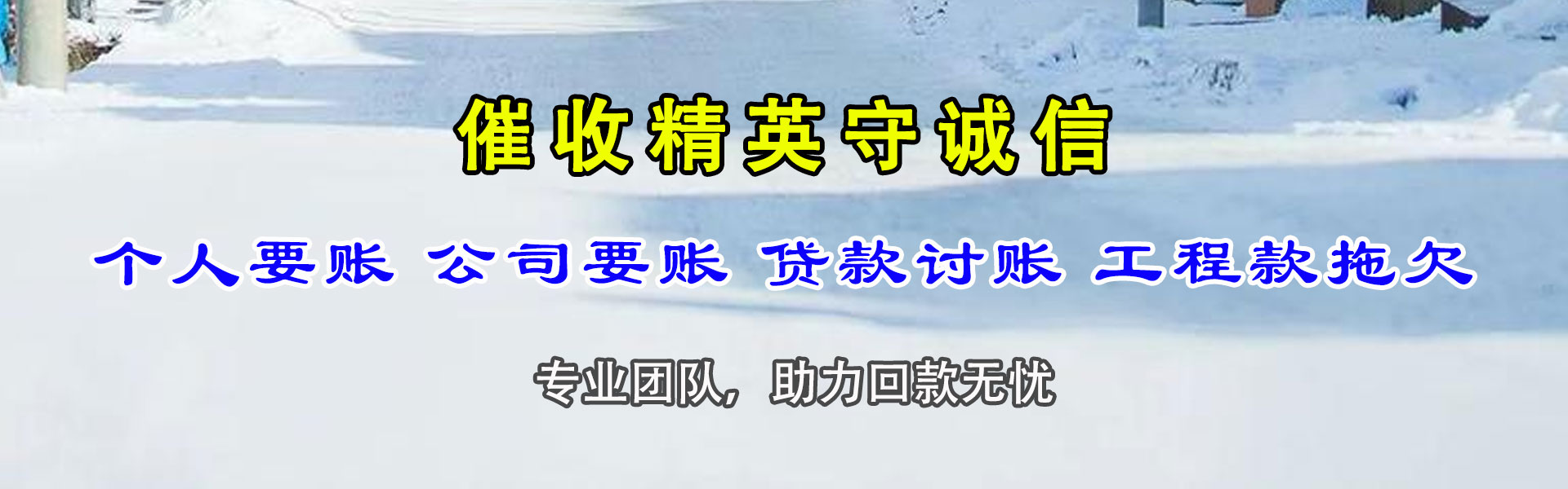 石城龙腾讨债公司